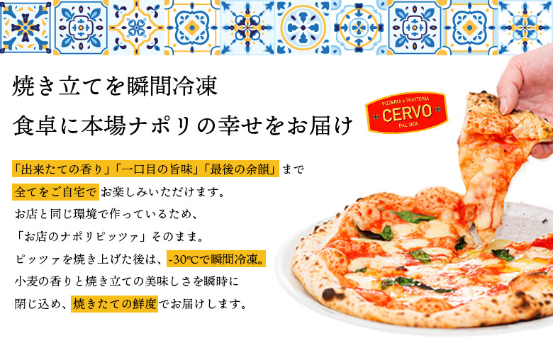 チェルボの石窯ピッツァ【クワトロフォルマッジ3枚】