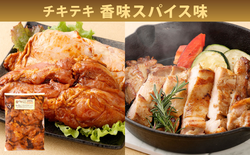 国産 チキンステーキ 3種 詰め合わせ セット(約550g×3袋)