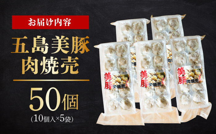 焼売 シュウマイ シューマイ しゅうまい 肉シュウマイ 五島市 五島 五島列島 ながさき 長崎