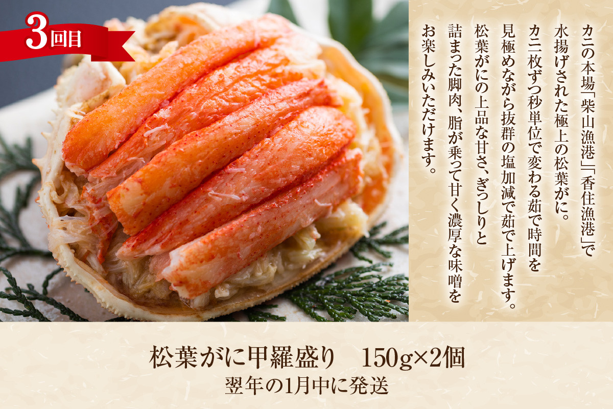 3回目は松葉がにの甲羅盛りです。