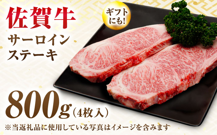 牛肉 肉 黒毛和牛 佐賀牛 和牛 佐賀 牛 A4 国産 料理 焼肉 冷凍 保存 サーロイン サーロインステーキ スピード配送