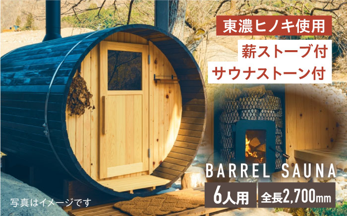 サウナ バレルサウナ 東濃桧 樽型 ととのう ひのき DIY おしゃれ 自宅 別荘 おうちサウナ 家庭用 プライベート