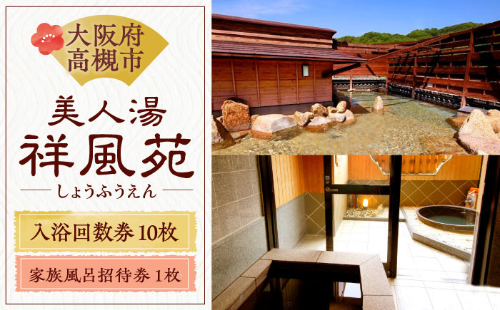 日帰り旅行 料理 温泉 サウナ 家族風呂 マッサージ 大阪観光 利用券 温泉券 チケット 旅行 観光 露天風呂 行楽 大阪旅行