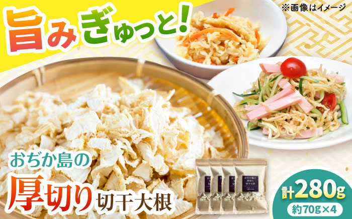厚切り 切干大根