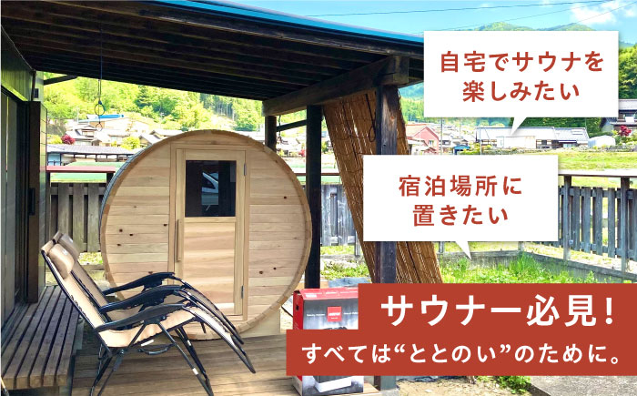 サウナ バレルサウナ 東濃桧 樽型 ととのう ひのき DIY おしゃれ 自宅 別荘 おうちサウナ 家庭用 プライベート