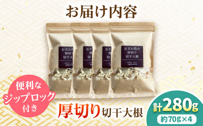 厚切り 切干大根