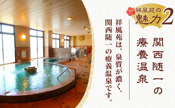 日帰り旅行 料理 温泉 サウナ 家族風呂 マッサージ 大阪観光 利用券 温泉券 チケット 旅行 観光 露天風呂 行楽 大阪旅行