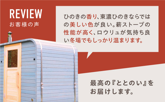 サウナ バレルサウナ 東濃桧 樽型 ととのう ひのき DIY おしゃれ 自宅 別荘 おうちサウナ 家庭用 プライベート