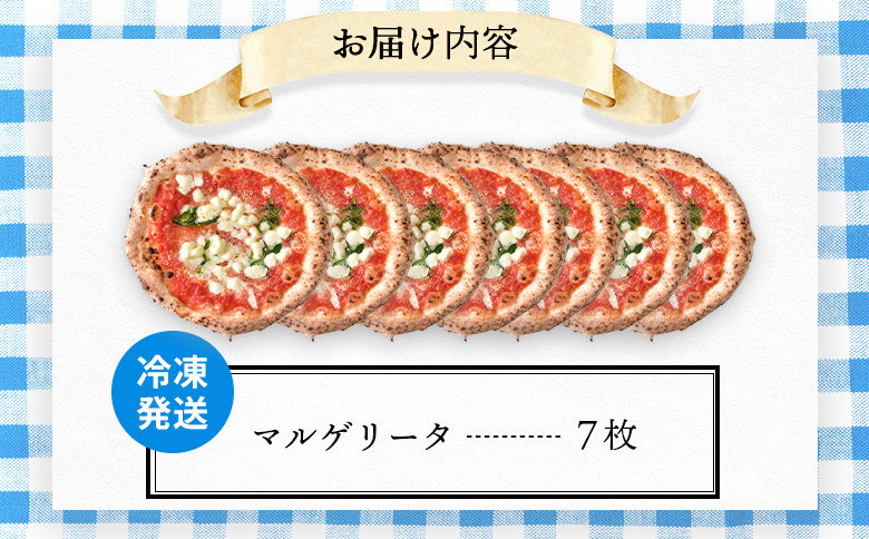 チェルボの石窯ピッツァ【マルゲリータ７枚】