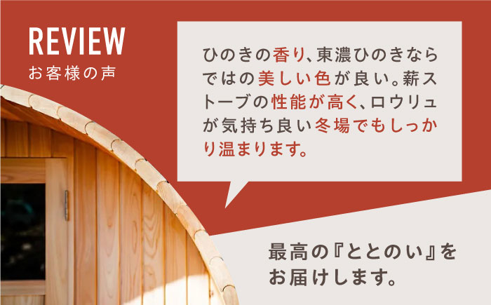 サウナ バレルサウナ 東濃桧 樽型 ととのう ひのき 薪 DIY おしゃれ 自宅 別荘 おうちサウナ 家庭用 プライベート