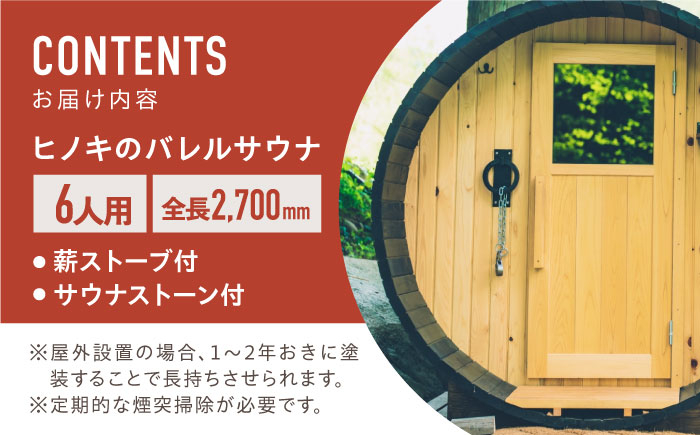 サウナ バレルサウナ 東濃桧 樽型 ととのう ひのき DIY おしゃれ 自宅 別荘 おうちサウナ 家庭用 プライベート