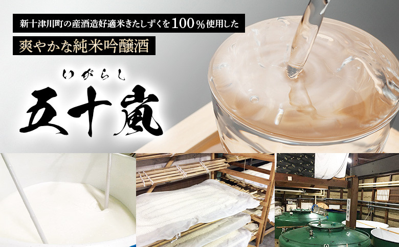五十嵐　きたしずく　純米吟醸直汲み　1.8L