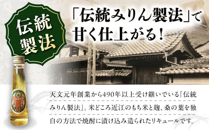桑酒120ml瓶入り　桑酒 桑の葉 リキュール モヒート 酒