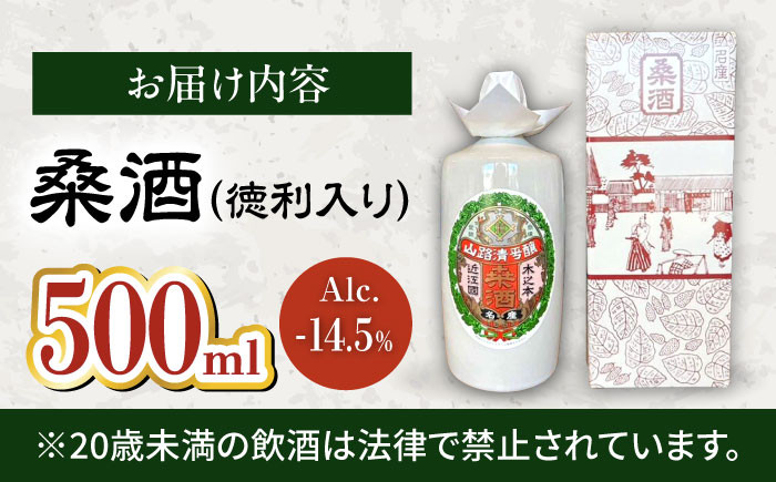 桑酒500ml徳利入り 桑酒 桑の葉 リキュール モヒート 酒