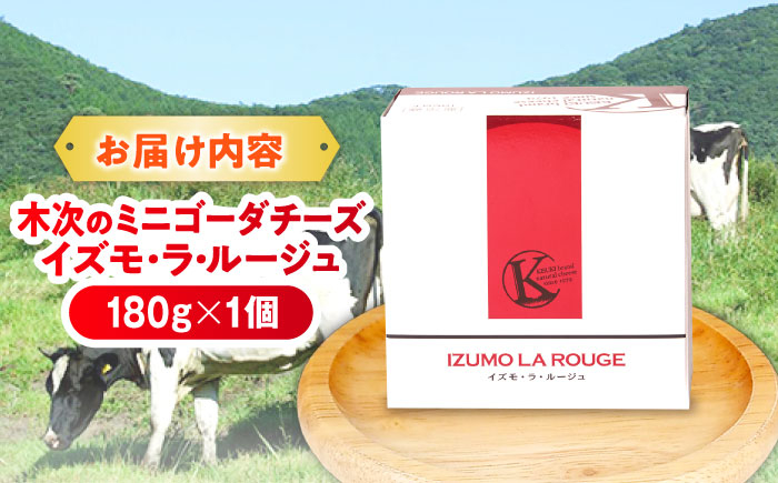 チーズ 木次乳業 受賞 グランプリ 詰め合わせ セット ギフト 島根県 雲南市