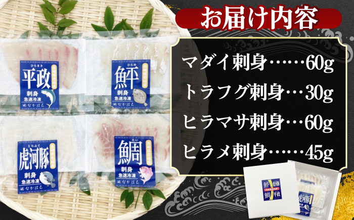 トラフグ ヒラメ ヒラマサ マダイ 魚介 鮮魚 刺身 刺し身