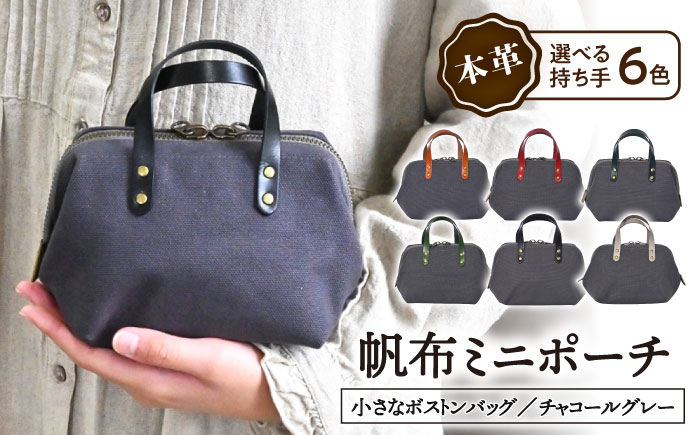  日本製 帆布 ミニポーチ 小物入れ ポーチ ミニ ポーチ コンパクト 小物入れ 化粧ポーチ コスメポーチ 持ち運び 鍵 財布 