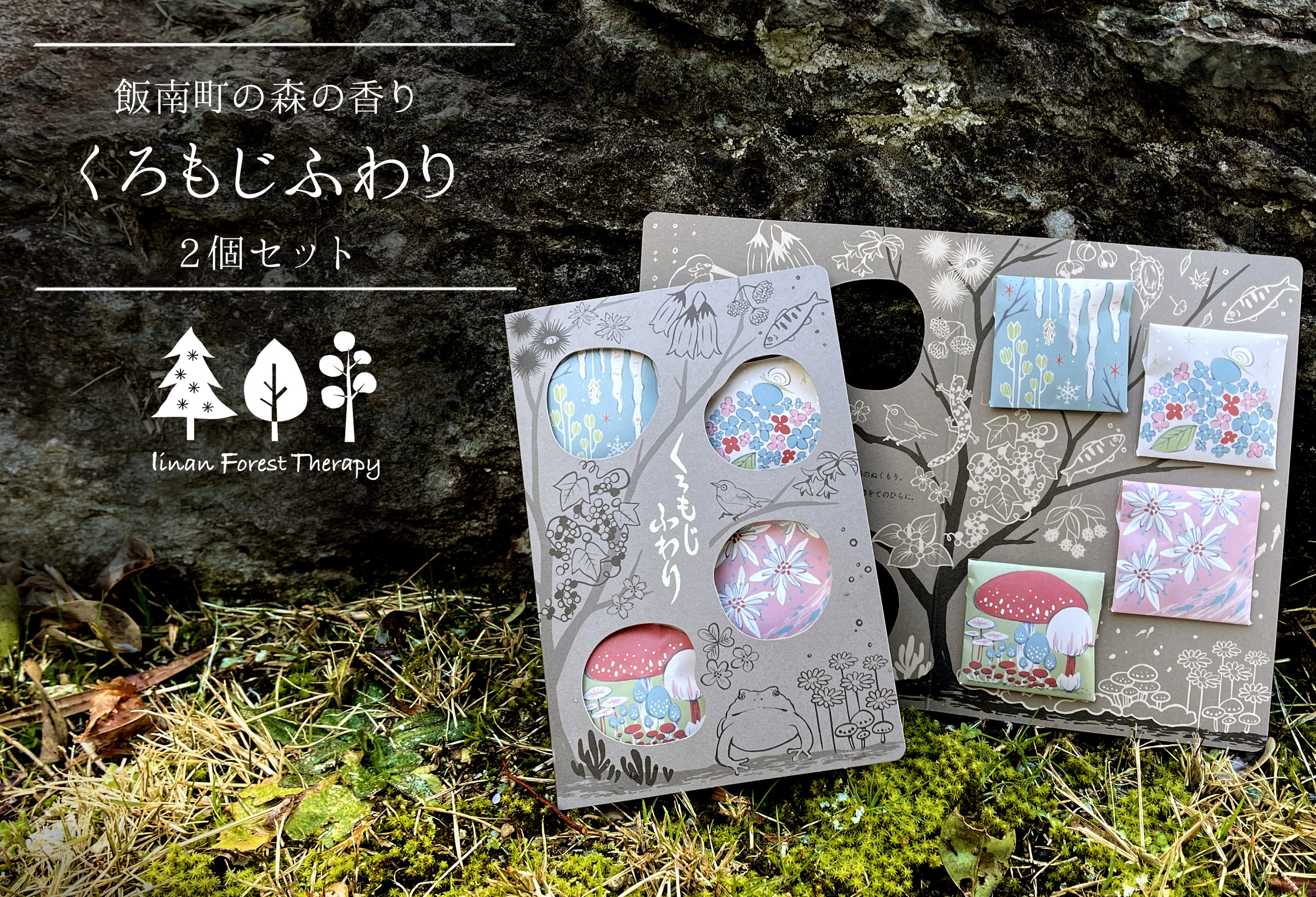 香りの小袋 「くろもじふわり」