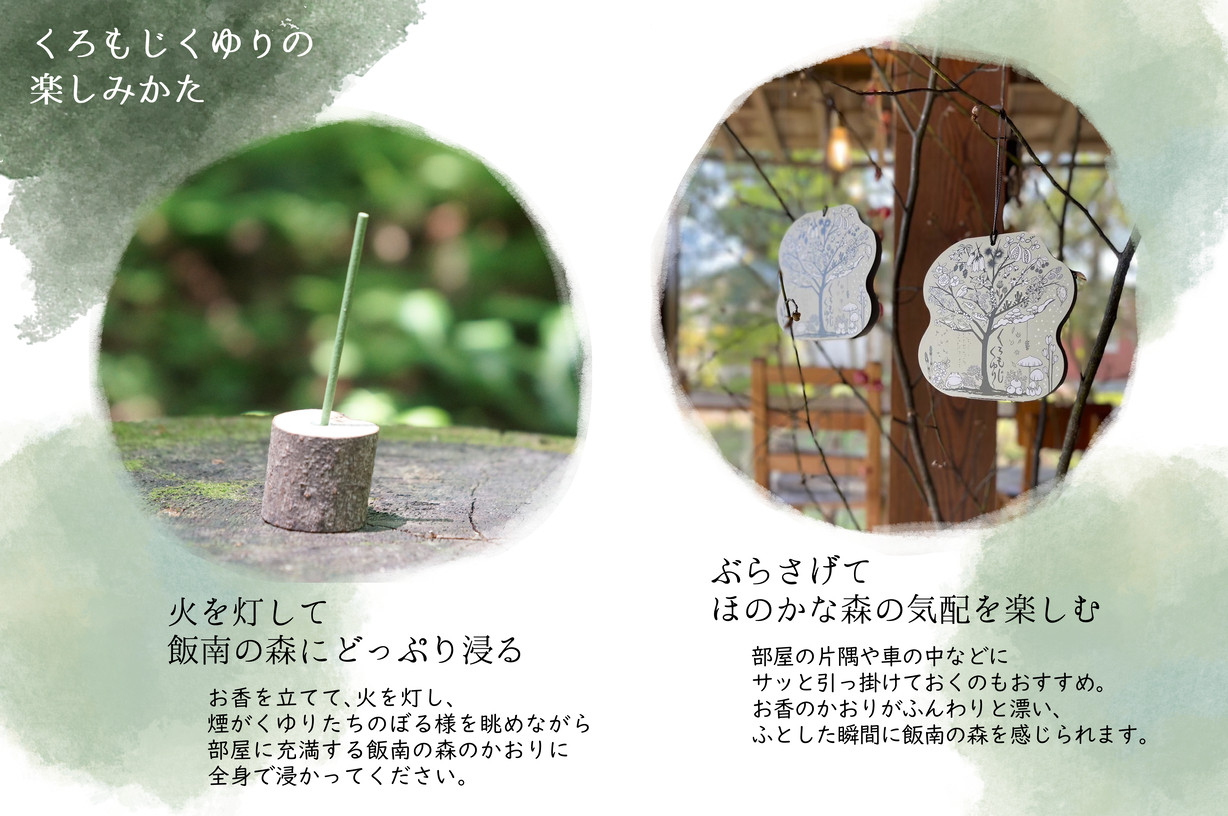 あなたの日々に、ほんのすこし森のかおりをお届けできますように。