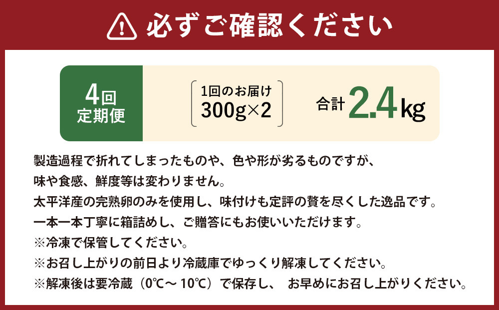 【4回定期便】【訳あり】 味つけ数の子 ( 黒醤油 ) 合計600g