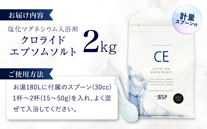 入浴剤 おすすめ BASSPA  エプソムソルト バスソルト ホワイトムスク バスパ 