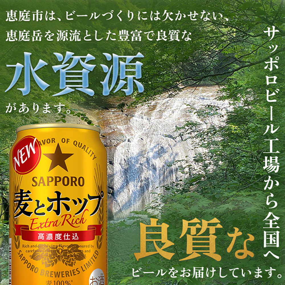 『定期便:全6回』麦とホップ350ml×24本