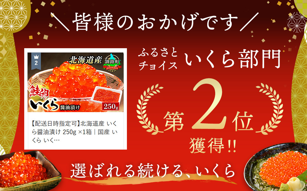 <『いただきます』が待ちきれない ワンランク上の いくら醤油漬>