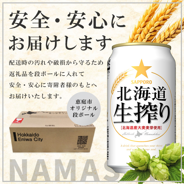 『定期便:全4回』北海道生搾り350ml×24本