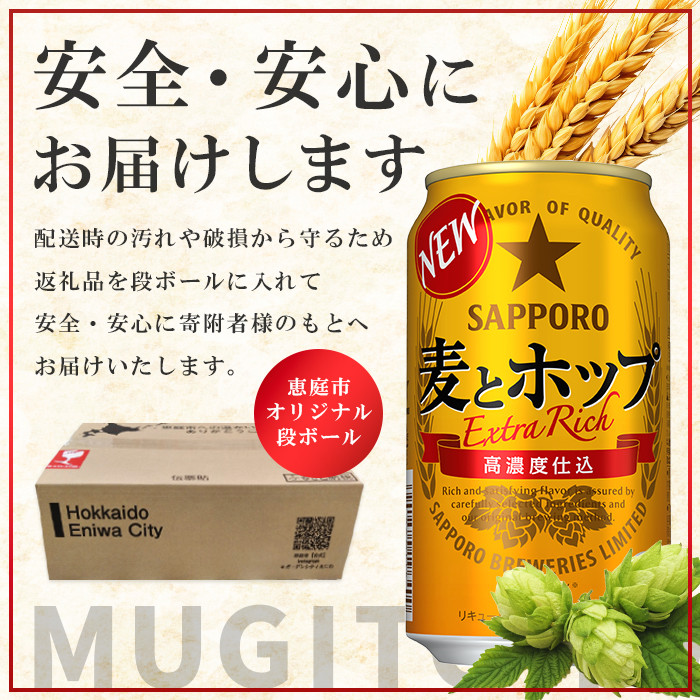 『定期便:全6回』麦とホップ350ml×24本