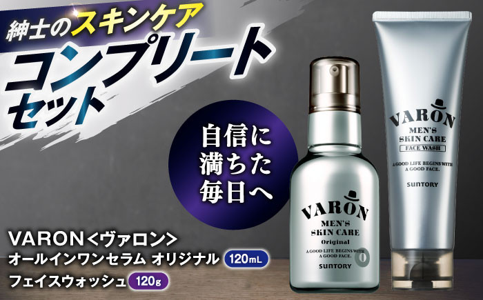 VARON [ヴァロン] オールインワンセラム オリジナル 120ml ＋ VARON フェイスウォッシュ