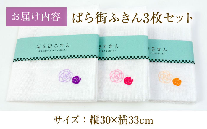 オリジナルばらの刺しゅう入りふきん バラ 薔薇 布巾 ボディタオル キッチン