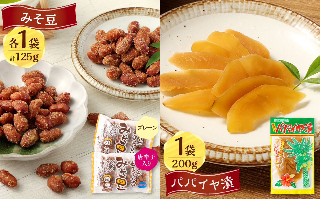天城町 バラエティ福袋セット