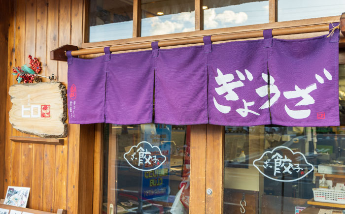 餃子 ギョウザ ギョーザ ぎょうざ