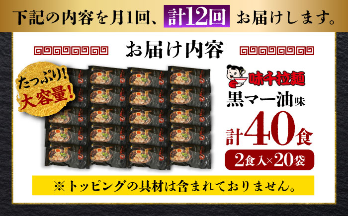 味千拉麺 黒/麺 黒マー油味 計40食 （2食入×20袋） ラーメン らーめん 熊本ラーメン 菊陽町 味千ラーメン