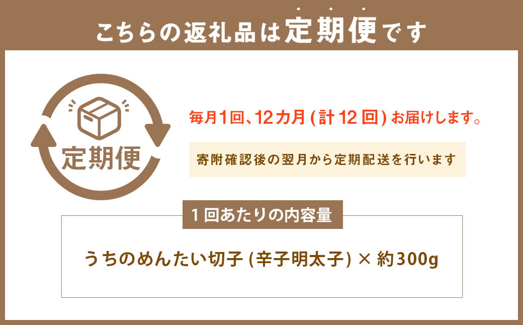 【定期便:年12回】【訳あり】【やまや】うちのめんたい切子(辛子明太子)込 約300g めんたいこ 明太子 切子