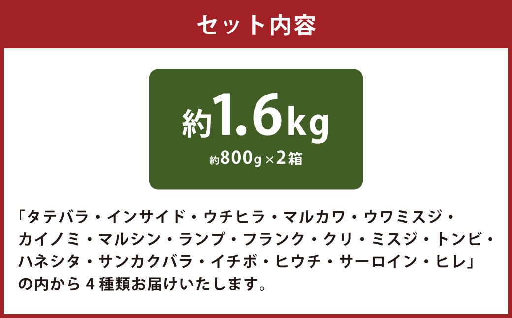 おおいた和牛 希少部位4種焼肉セット 約1.6kg（約800g×2箱）