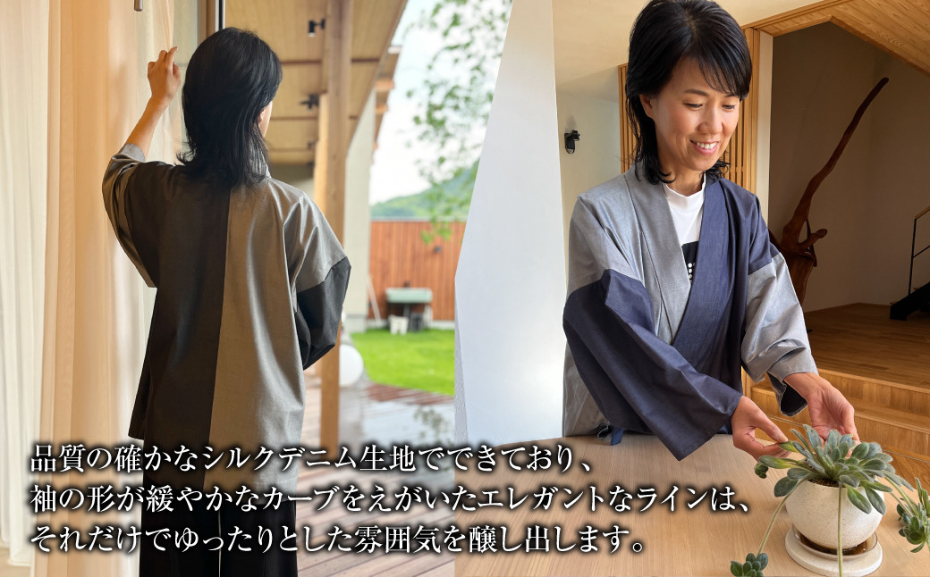 シルクデニム野衣-noe-Ⅰ（墨色）・-noe-Ⅱ（蒼色）