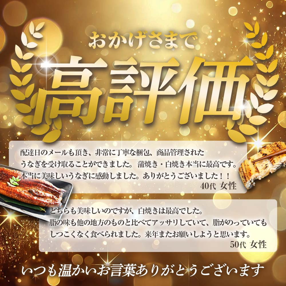 ヤマシン特選うなぎの蒲焼き２尾＋白焼き１尾入り（特製タレ付き）