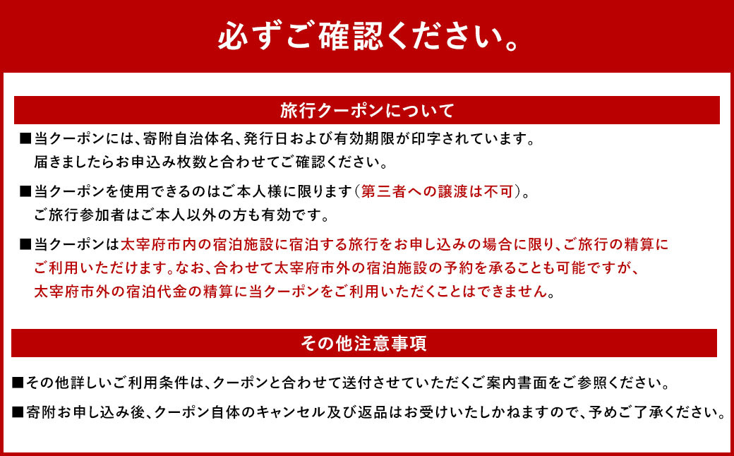 福岡県太宰府市 日本旅行地域限定旅行クーポン150,000円分
