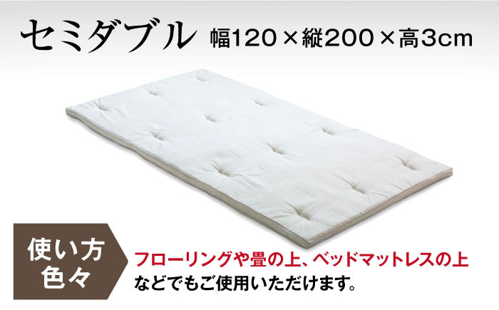 寝具 マットレスパッド  寝心地 セミダブル 快眠  吸湿 通気性 高反発 低反発 日本製 天然素材 手作り コットン ウール
