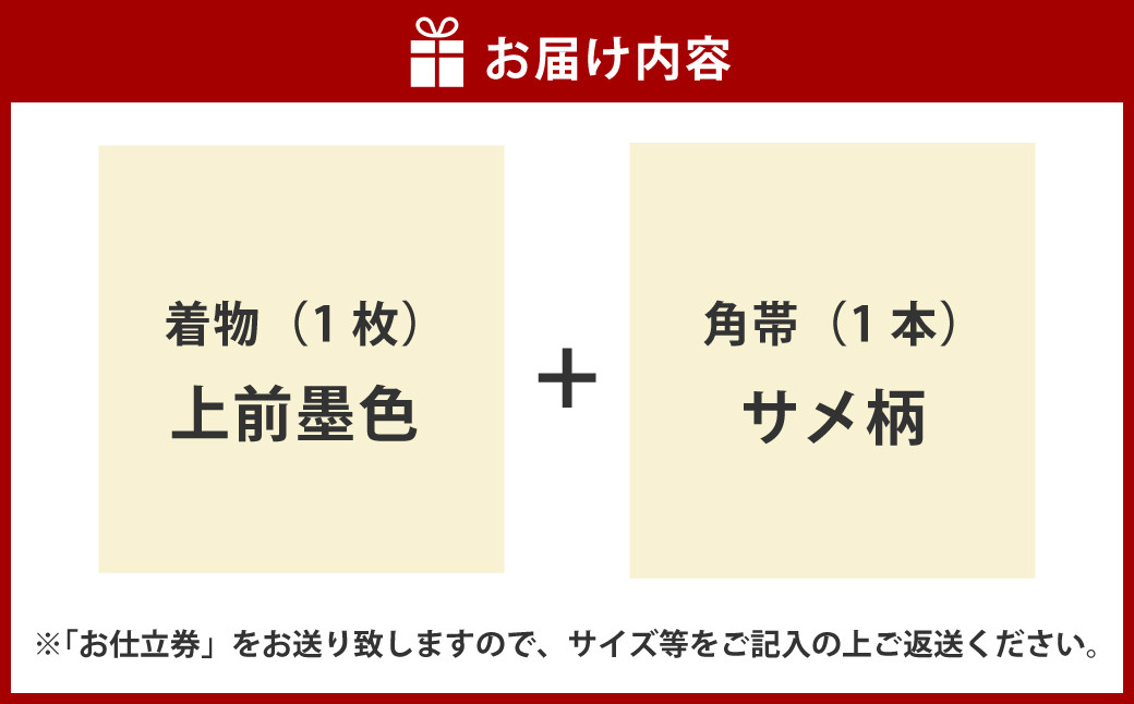 【帯の裏地：サメ柄】和デニム着物　オーダーメイド 着物＋帯セット シルクデニム着物