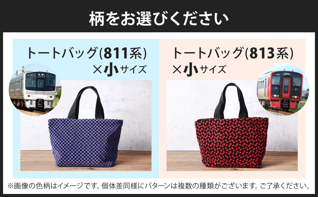 【種類から選べる】 トートバッグ 小