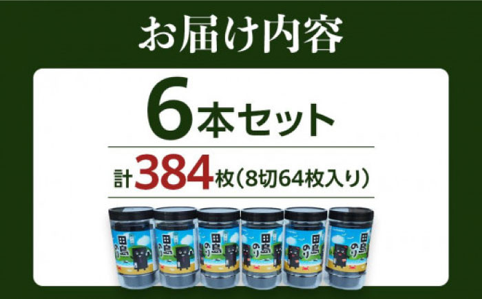 漁協が厳選した、その年一番の海苔を使用 のり 海苔 味付け海苔 味付け ギフト