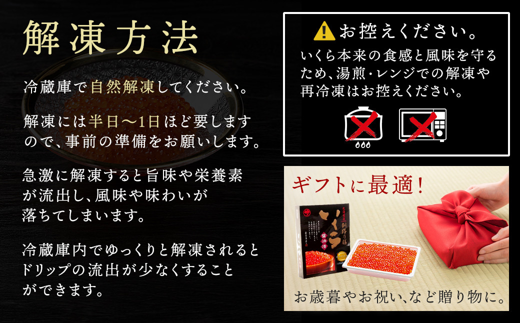 <『いただきます』が待ちきれない ワンランク上の いくら醤油漬>