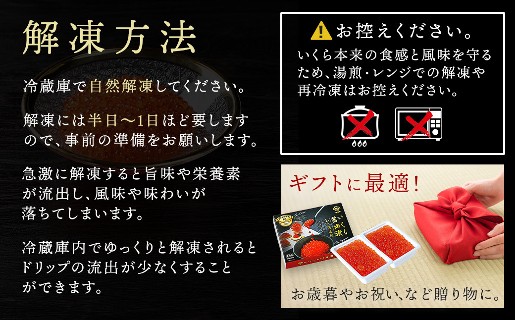 ＜『いただきます』が待ちきれない ワンランク上の いくら醤油漬＞