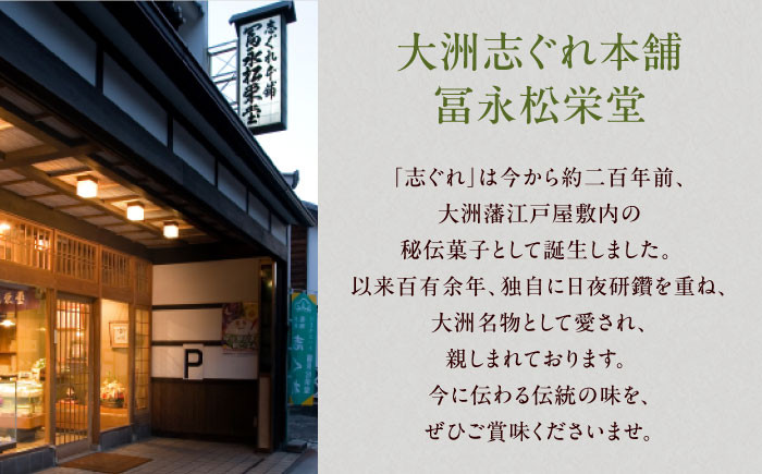 大洲銘菓 ひとくち生志ぐれ 3種30個入り ギフト箱入り 愛媛県大洲市/冨永松栄堂 和菓子 おやつ 茶菓子 お茶請け ギフト