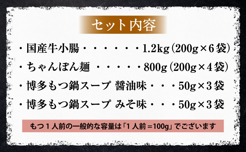 国産 牛もつ鍋 12人前 ちゃんぽん 2つの味が楽しめる 濃縮スープ付(醤油味 & みそ味)
