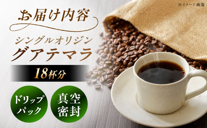ドリップパック コーヒー グアテマラ 珈琲 簡単 本格 カフェイン お取り寄せ 贈答 ギフト おすすめ 人気 岐阜県 恵那市