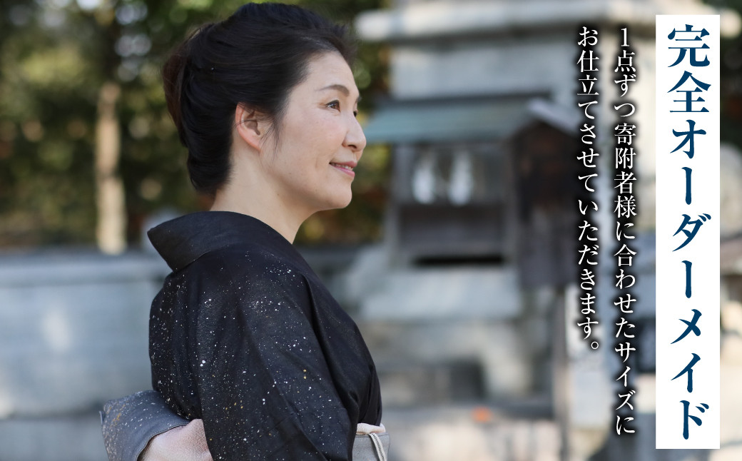 オーダーメイド 着物＋帯セット 煌めくシルクデニム着物（墨色）