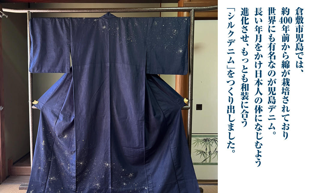 オーダーメイド 着物＋帯セット 煌めくシルクデニム着物（蒼色）
